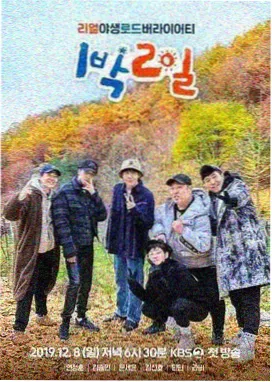出发吧向北户外真人秀海报